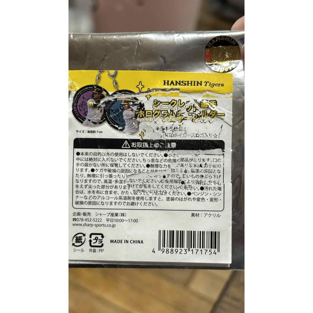 阪神タイガース(ハンシンタイガース)の阪神タイガース　シークレット　ホログラムキーホルダー メンズのファッション小物(キーホルダー)の商品写真