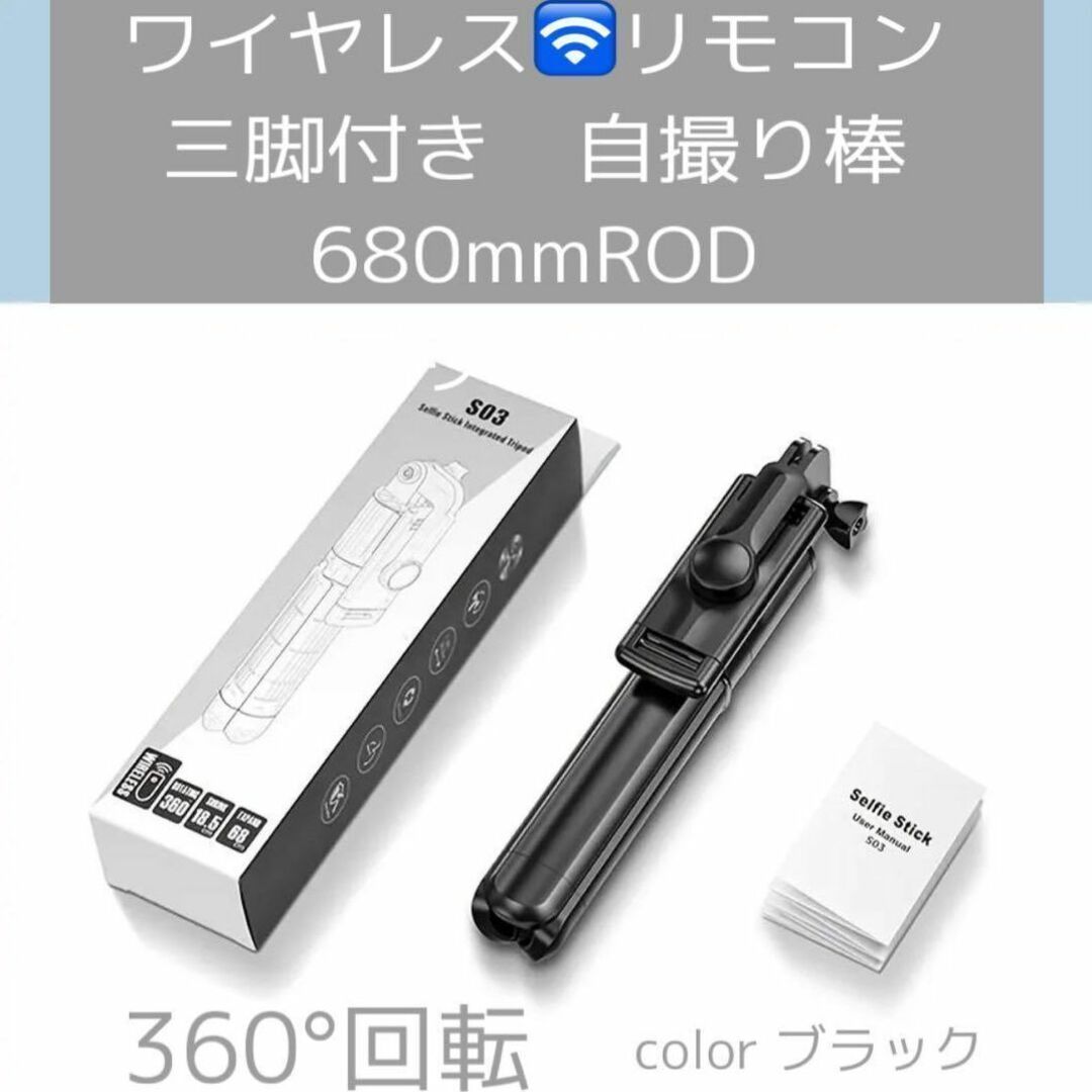 ワイヤレス自撮り棒　セルカ棒　三脚付き　コンパクトサイズ スマホ/家電/カメラのスマホアクセサリー(自撮り棒)の商品写真