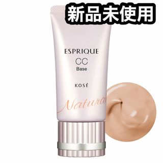 エスプリーク(ESPRIQUE)の新品✴︎ エスプリーク CC ベース ナチュラル 化粧下地 30g(化粧下地)