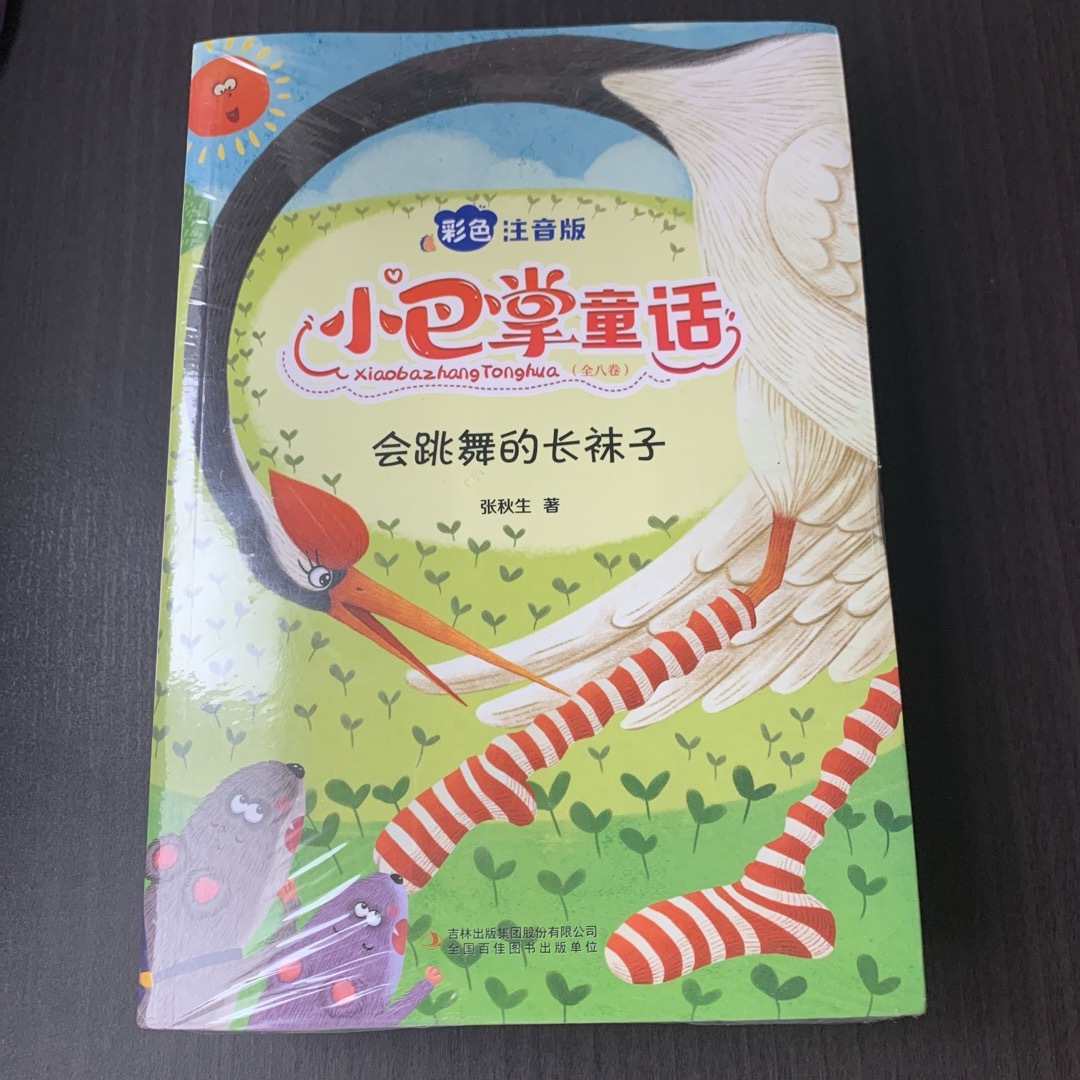 小巴掌童话　张秋生 著　彩色注音版　全8册　中国語 エンタメ/ホビーの本(絵本/児童書)の商品写真