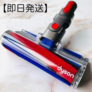 ダイソン(Dyson)の【即日発送】dyson V8 ソフトローラークリーナー ヘッド #2(掃除機)