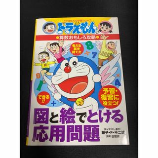 ショウガクカン(小学館)の図と絵でとける応用問題(絵本/児童書)