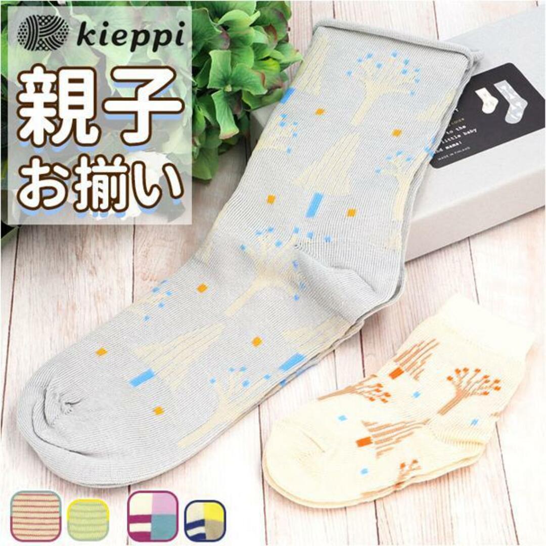 Kieppi PERHESUKAT 親子お揃いソックス キッズ/ベビー/マタニティのこども用ファッション小物(靴下/タイツ)の商品写真