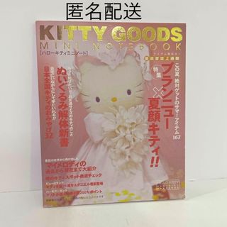 ハローキティ　雑誌型ミニノート　ブックミニメモ