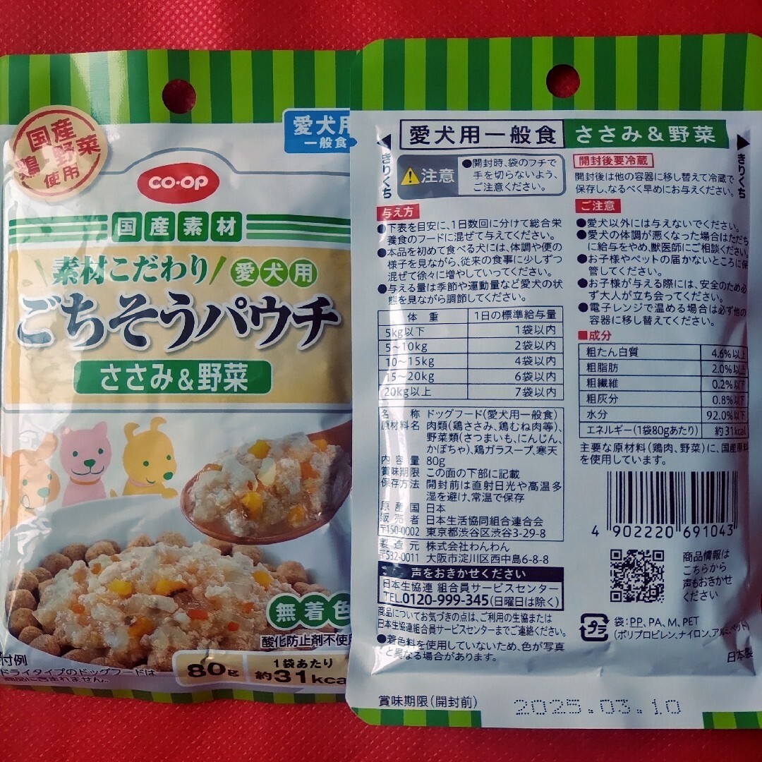 ＣＯ・ＯＰ 素材こだわり　愛犬用ごちそうパウチ その他のペット用品(ペットフード)の商品写真