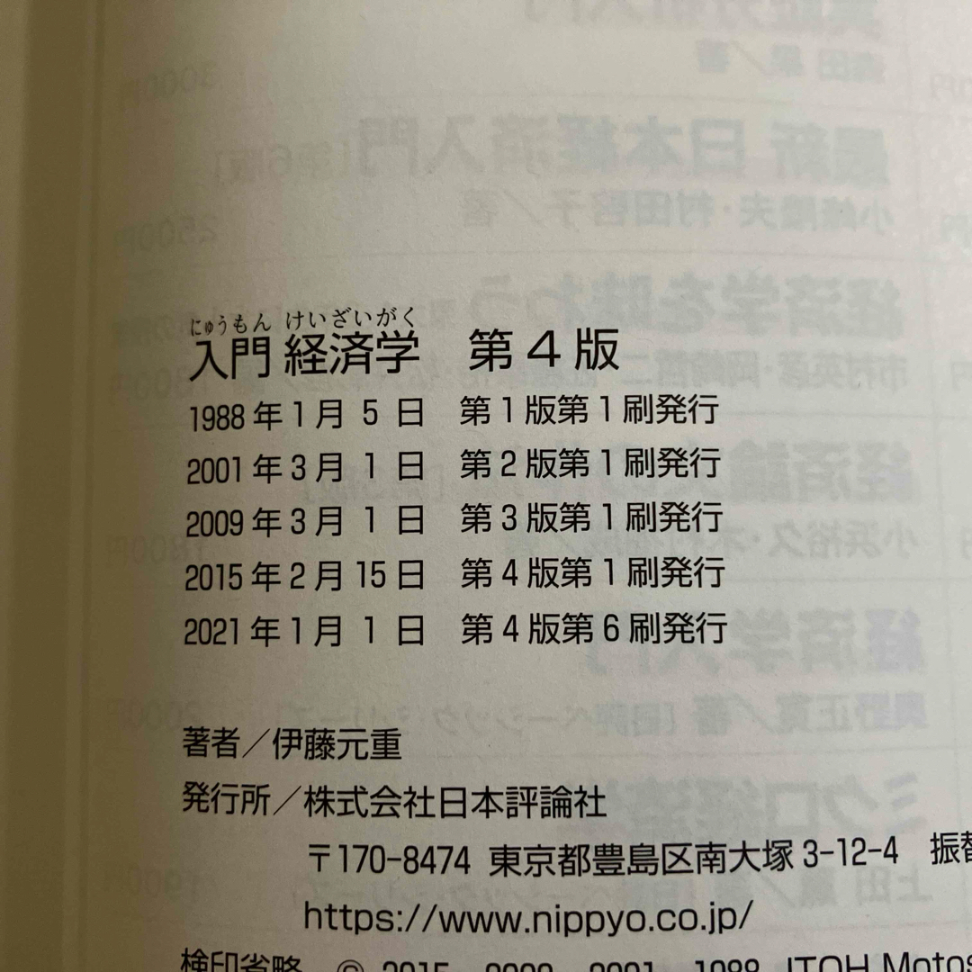 入門経済学 エンタメ/ホビーの本(ビジネス/経済)の商品写真