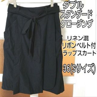 ダブルスタンダードクロージング(DOUBLE STANDARD CLOTHING)のダブルスタンダードクロージング 黒 リボンベルトつきラップスカート 36(S)(ひざ丈スカート)