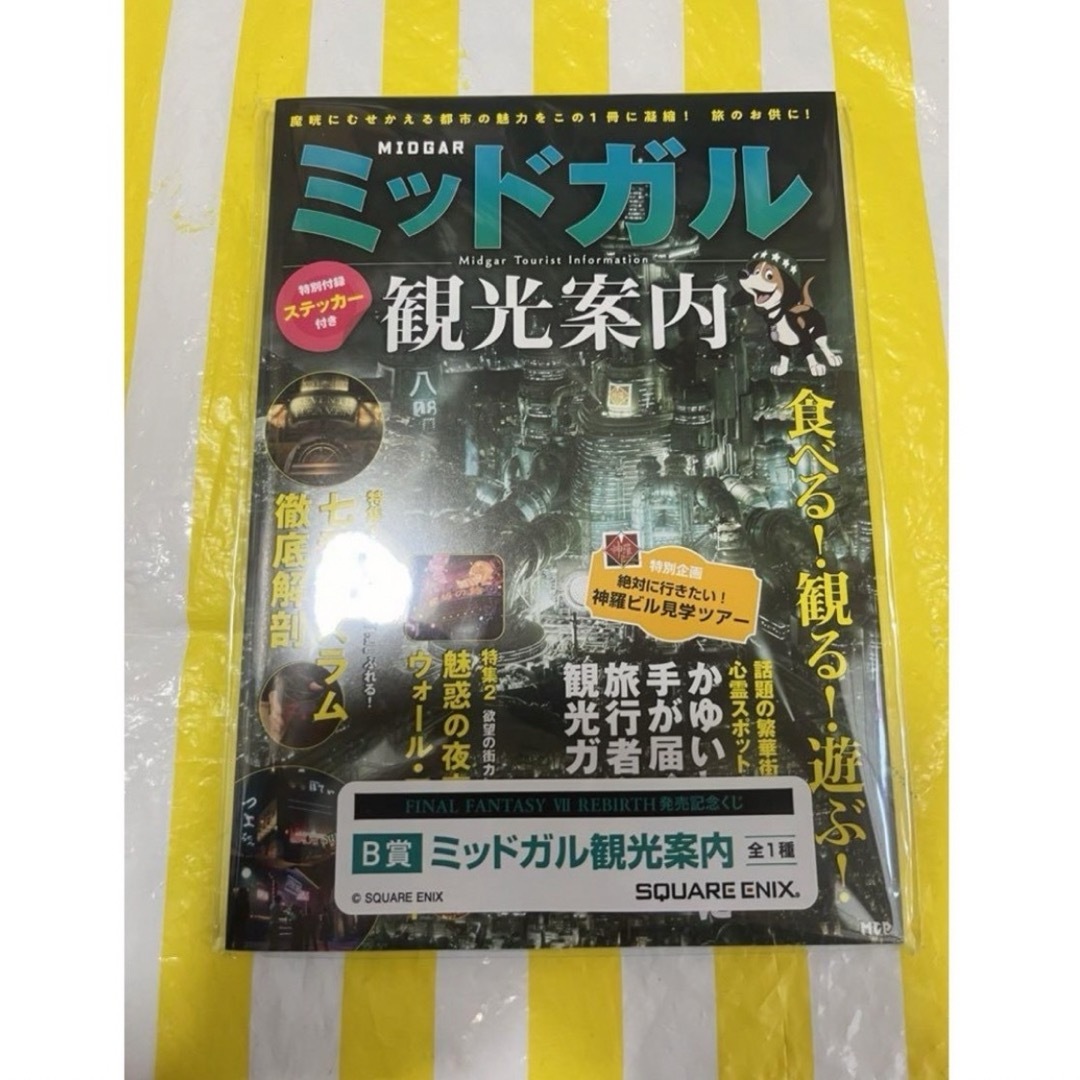 SQUARE ENIX(スクウェアエニックス)のファイナルファンタジーVII リバース　発売記念くじ　B賞 エンタメ/ホビーの雑誌(ゲーム)の商品写真