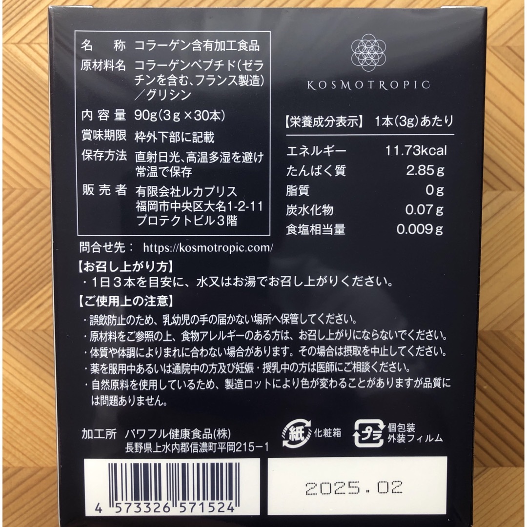 (箱出し)3箱セット♪アミノトロピック　コラーゲンサポート 食品/飲料/酒の健康食品(アミノ酸)の商品写真