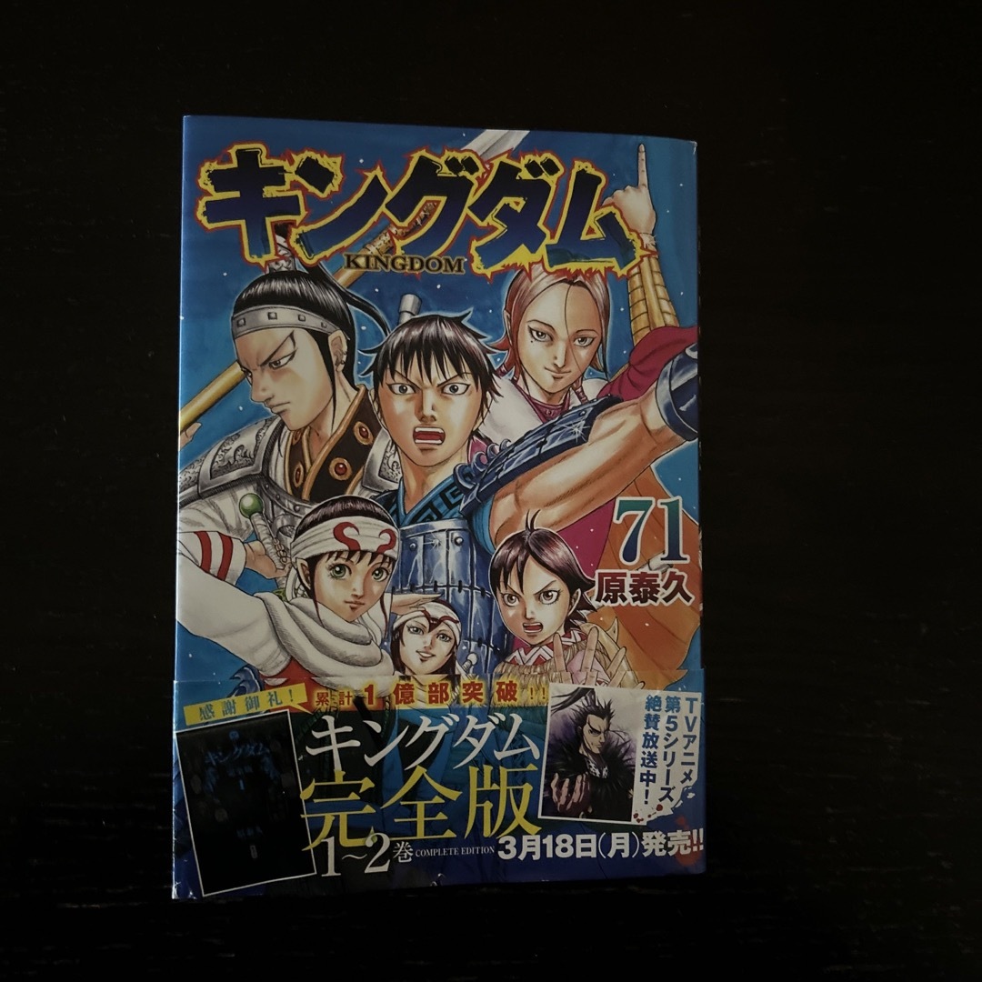 キングダム71巻 エンタメ/ホビーの漫画(青年漫画)の商品写真