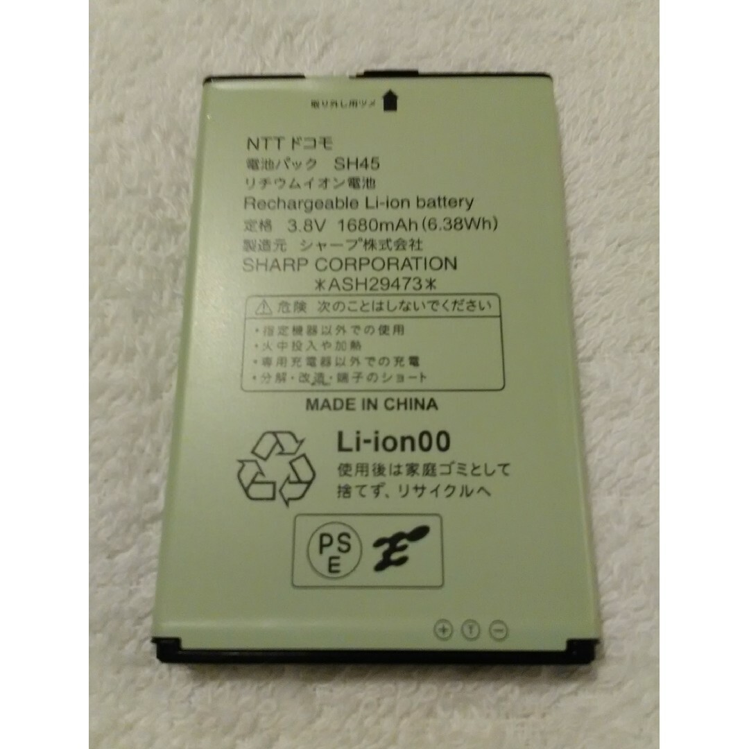 ➡おすすめ⭐美品⭐➡使用期間短い⭐➡NTTドコモ 純正 SH45 電池パック スマホ/家電/カメラのスマートフォン/携帯電話(バッテリー/充電器)の商品写真