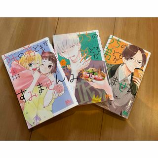 うちの弟どもがすみません3巻セット(少女漫画)