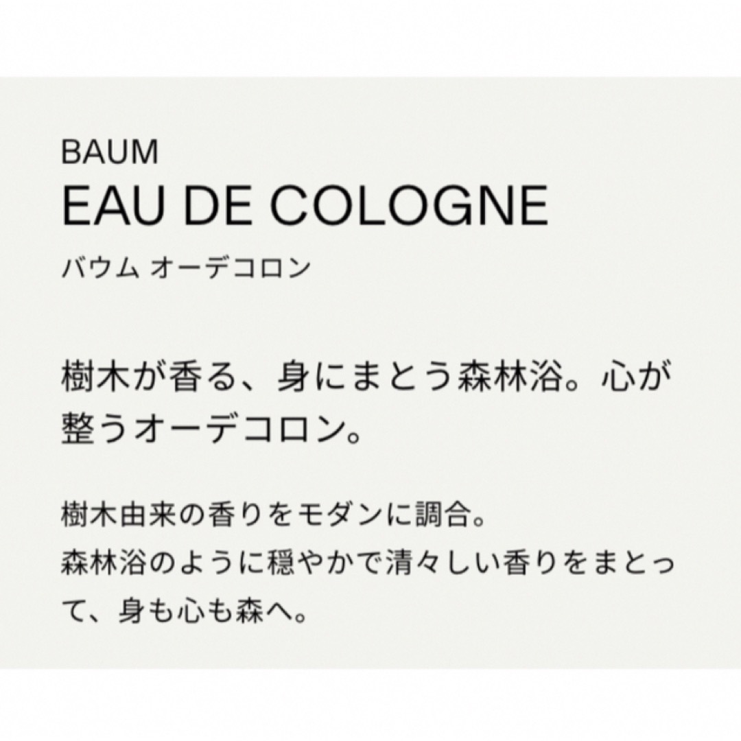 BAUM ウッドランドウィンズ　2ml コスメ/美容の香水(ユニセックス)の商品写真