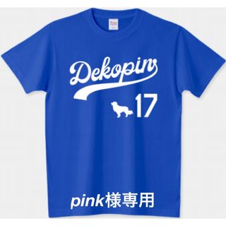 プリントスター(Printstar)のpink様専用　デコピン　大谷翔平　Tシャツ　Sサイズ(Tシャツ/カットソー(半袖/袖なし))