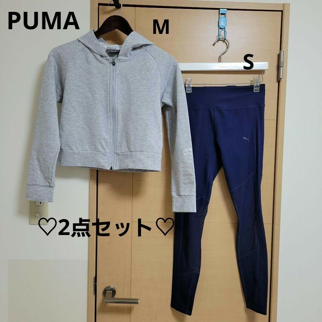 PUMA(プーマ)の♥️２点セット♥️【PUMA】Mグレーパーカー Sネイビーパンツ トレーニング スポーツ/アウトドアのトレーニング/エクササイズ(その他)の商品写真