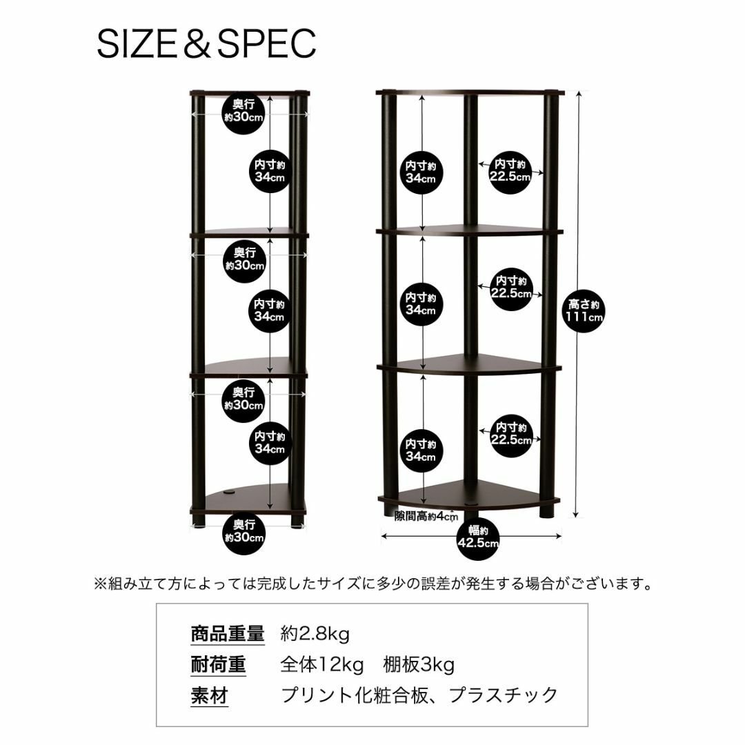 コーナーラック4段　システムラック　隙間ラック　収納ラック　CN4DB インテリア/住まい/日用品の収納家具(トイレ収納)の商品写真