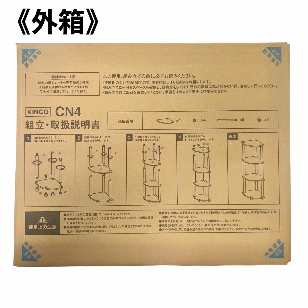 コーナーラック4段　システムラック　隙間ラック　収納ラック　CN4DB インテリア/住まい/日用品の収納家具(トイレ収納)の商品写真