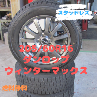 ダンロップ(DUNLOP)の205/60R16　スタッドレス　ダンロップ　新型ノア　ヴォクシーにも(タイヤ・ホイールセット)