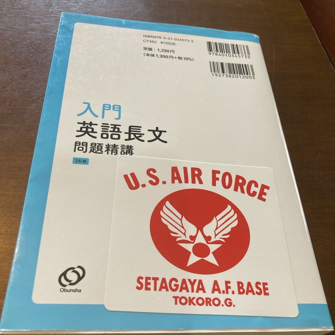 入門英語長文問題精講 エンタメ/ホビーの本(語学/参考書)の商品写真