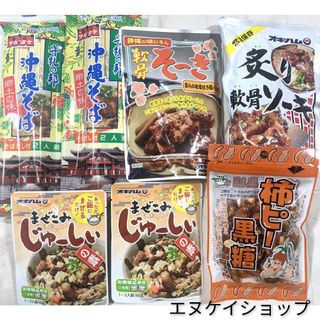 【お得】沖縄そば4人前 軟骨そーき 炙り軟骨ソーキ 柿ピー黒糖 沖縄お菓子お土産(レトルト食品)