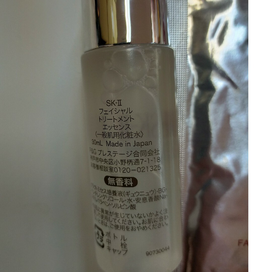 SK-II(エスケーツー)のSK-II フェイシャルトリートメントエッセンス化粧水+クリーム+パック コスメ/美容のスキンケア/基礎化粧品(化粧水/ローション)の商品写真