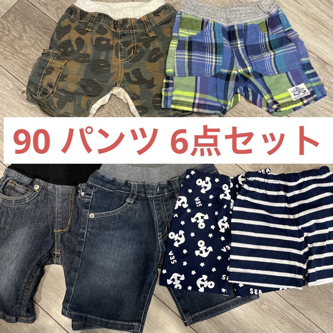 90 パンツ 6点セット キッズ/ベビー/マタニティのキッズ服男の子用(90cm~)(パンツ/スパッツ)の商品写真