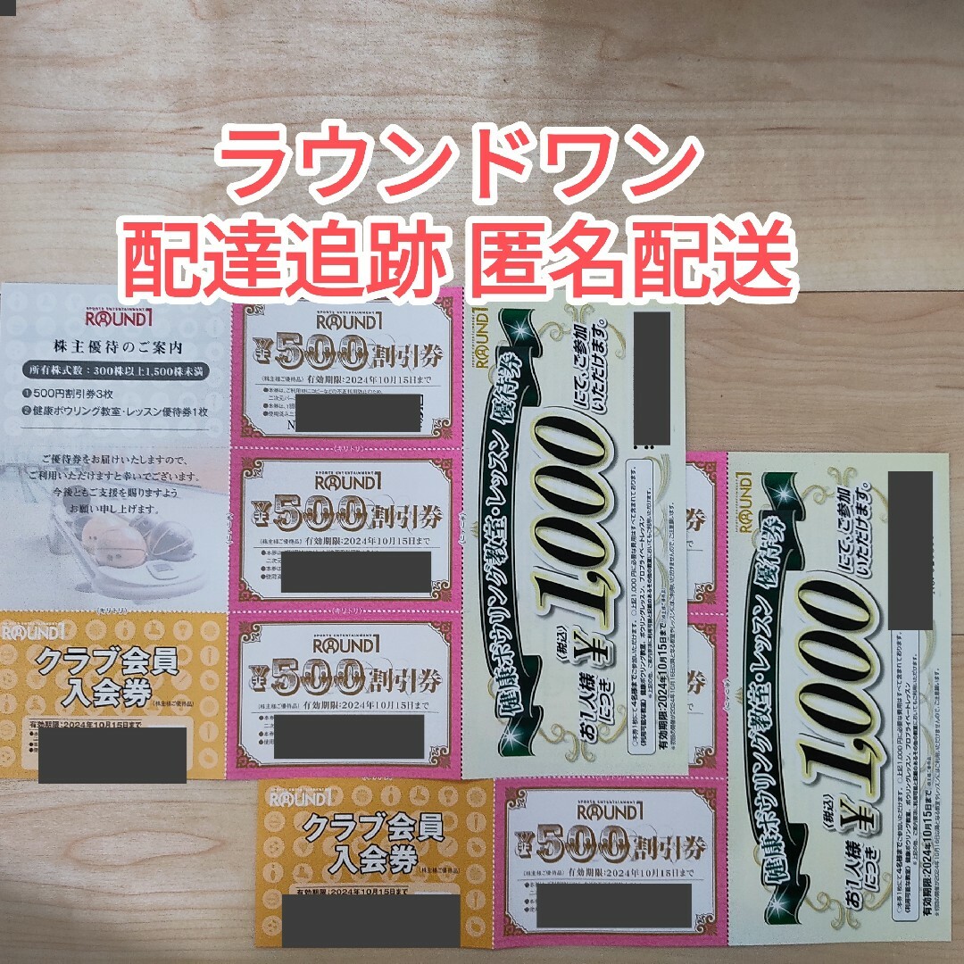 【最新】ラウンドワン  ROUND1 株主優待券 【ラクマパック】 チケットの施設利用券(その他)の商品写真