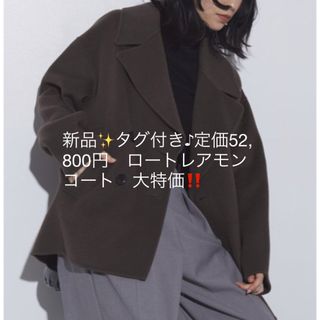 LAUTREAMONT - 新品✨タグ付き♪定価52,800円　ロートレアモン  コート　大特価‼️