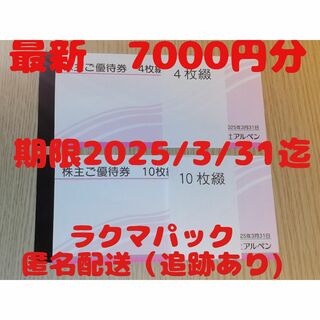 アルペン　株主優待券　7000円分(ショッピング)