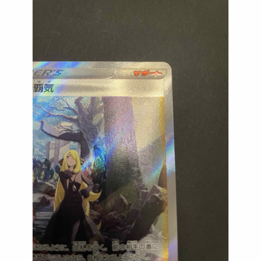 ポケモン(ポケモン)のポケモンカード　シロナの覇気　SAR VSTARユニバース エンタメ/ホビーのトレーディングカード(シングルカード)の商品写真