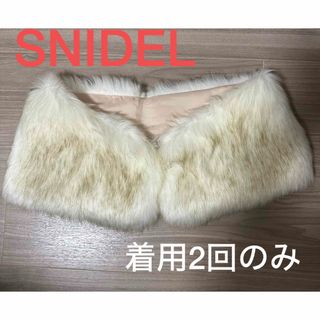 snidel ファー