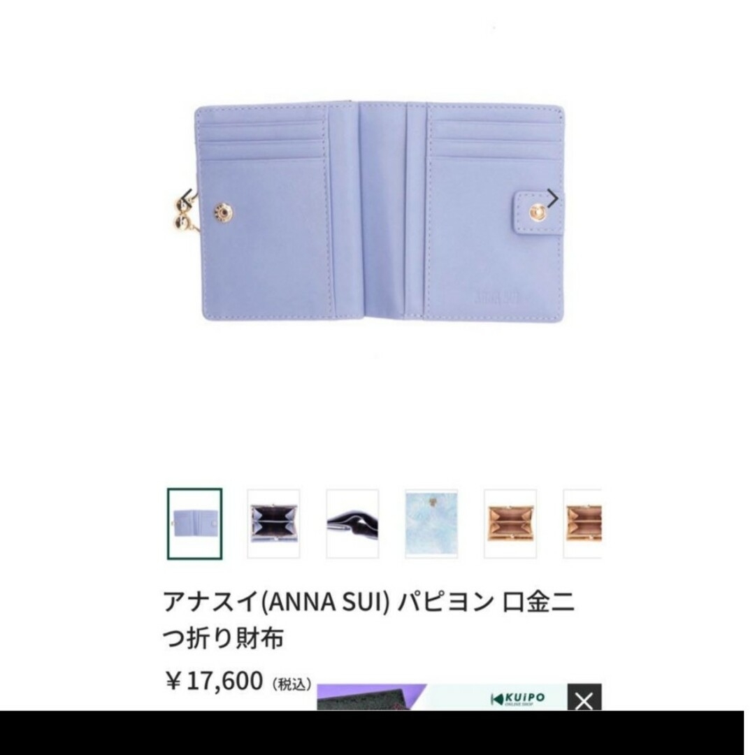 アナスイ(ANNA SUI) パピヨン 口金二つ折り財布