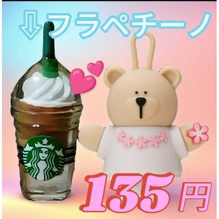 135円フラペ　スタバ　ステンレス　ボトルキャップ　ドリンクホルダー　タンブラー(各種パーツ)