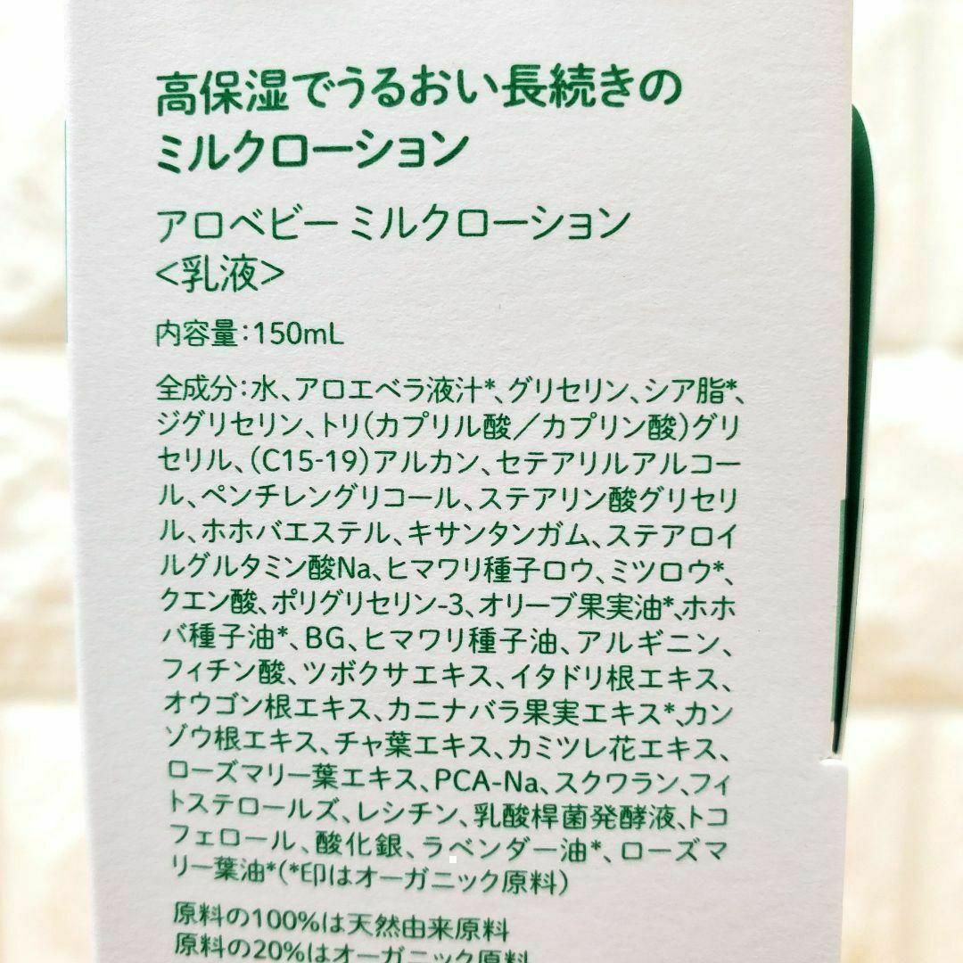 【正規品】アロベビー ミルクローション 150ml コスメ/美容のスキンケア/基礎化粧品(乳液/ミルク)の商品写真