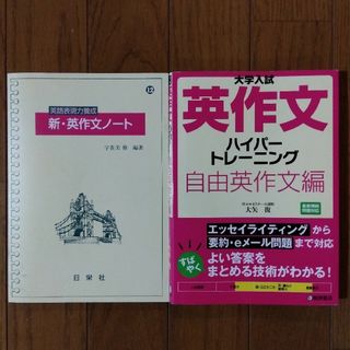 大学入試英作文ハイパ－トレ－ニング自由英作文編(語学/参考書)