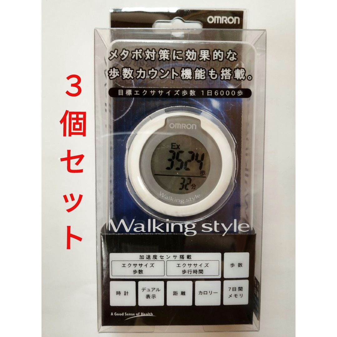 OMRON(オムロン)の新品 未使用 未開封 オムロン ウォーキングスタイル 歩数計 万歩計 ３個セット スポーツ/アウトドアのトレーニング/エクササイズ(ウォーキング)の商品写真