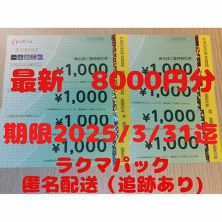 グリーンズ　株主優待券　8000円分(その他)