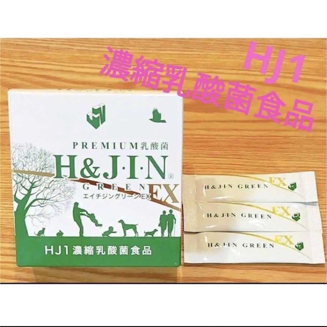 H&JIN(エイチアンドジン)の【H&J】乳酸菌エイチジングリーンEX 食品/飲料/酒の健康食品(その他)の商品写真