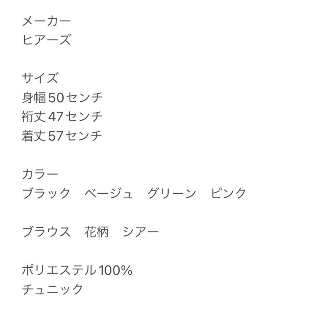 HERE'S(ヒアーズ)のヒアーズ M ブラウス 花柄 シアー きれいめ ブラック ベージュ グリーン レディースのトップス(シャツ/ブラウス(長袖/七分))の商品写真