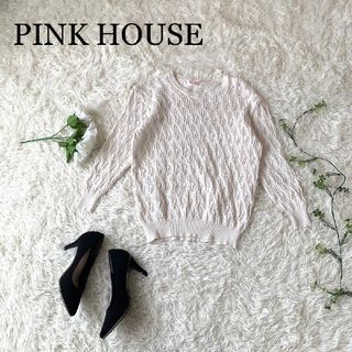 ピンクハウス(PINK HOUSE)のPINK HOUSE　ピンクハウス　編みニット　ホワイト(ニット/セーター)