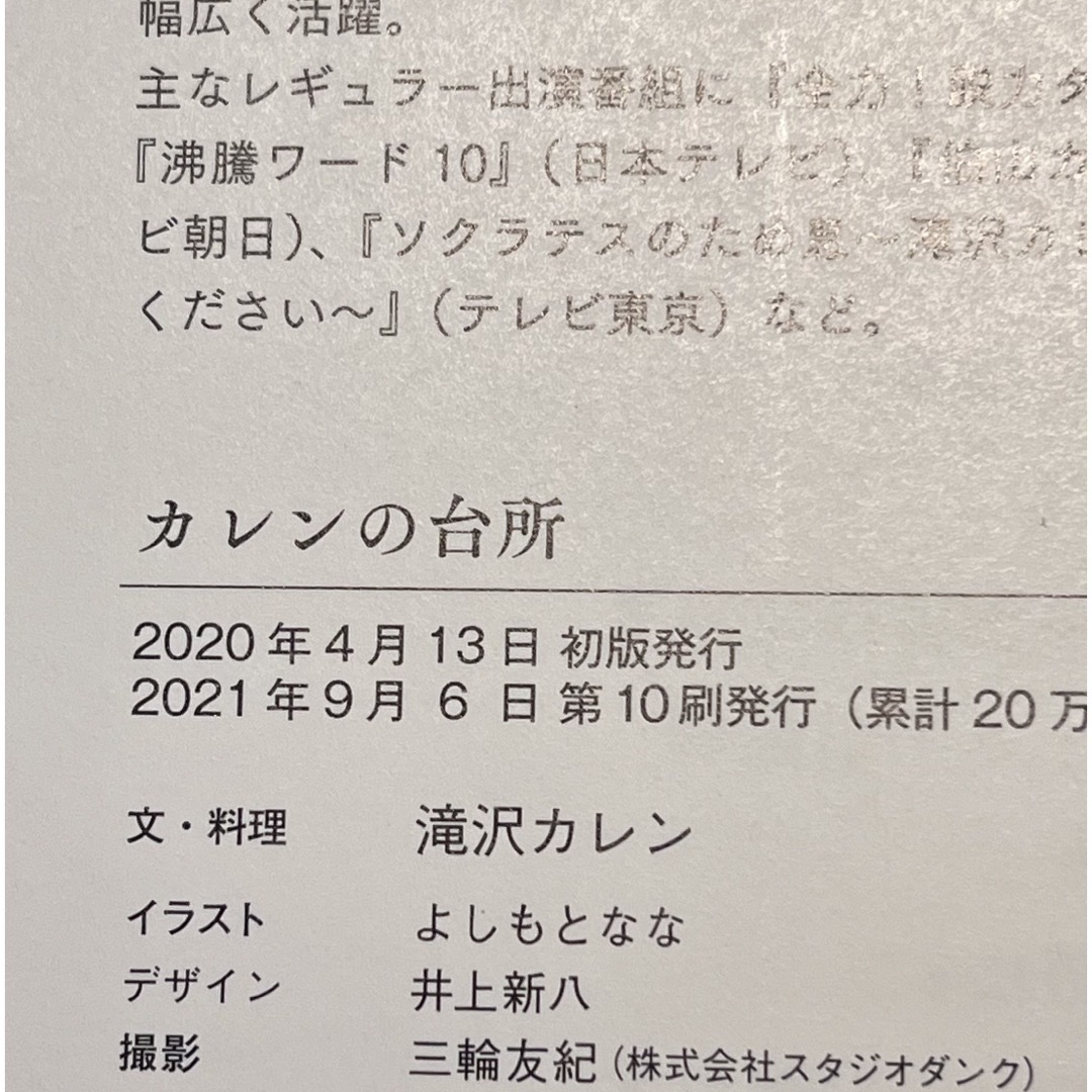 「カレンの台所」　帯付き エンタメ/ホビーの本(その他)の商品写真