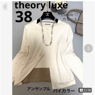 セオリーリュクス(Theory luxe)のセオリーリュクス カーディガン アンサンブル  半袖ニット バイカラー 38(カーディガン)