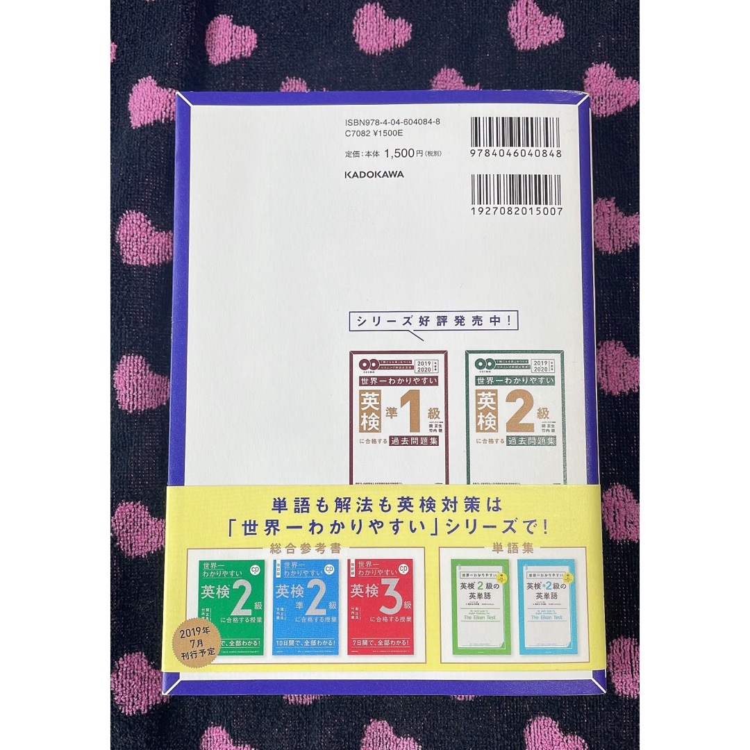 角川書店(カドカワショテン)の☆世界一わかりやすい英検準２級に合格する過去問題集☆ エンタメ/ホビーの本(資格/検定)の商品写真