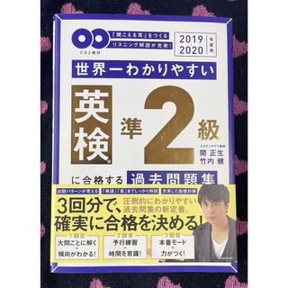 カドカワショテン(角川書店)の☆世界一わかりやすい英検準２級に合格する過去問題集☆(資格/検定)