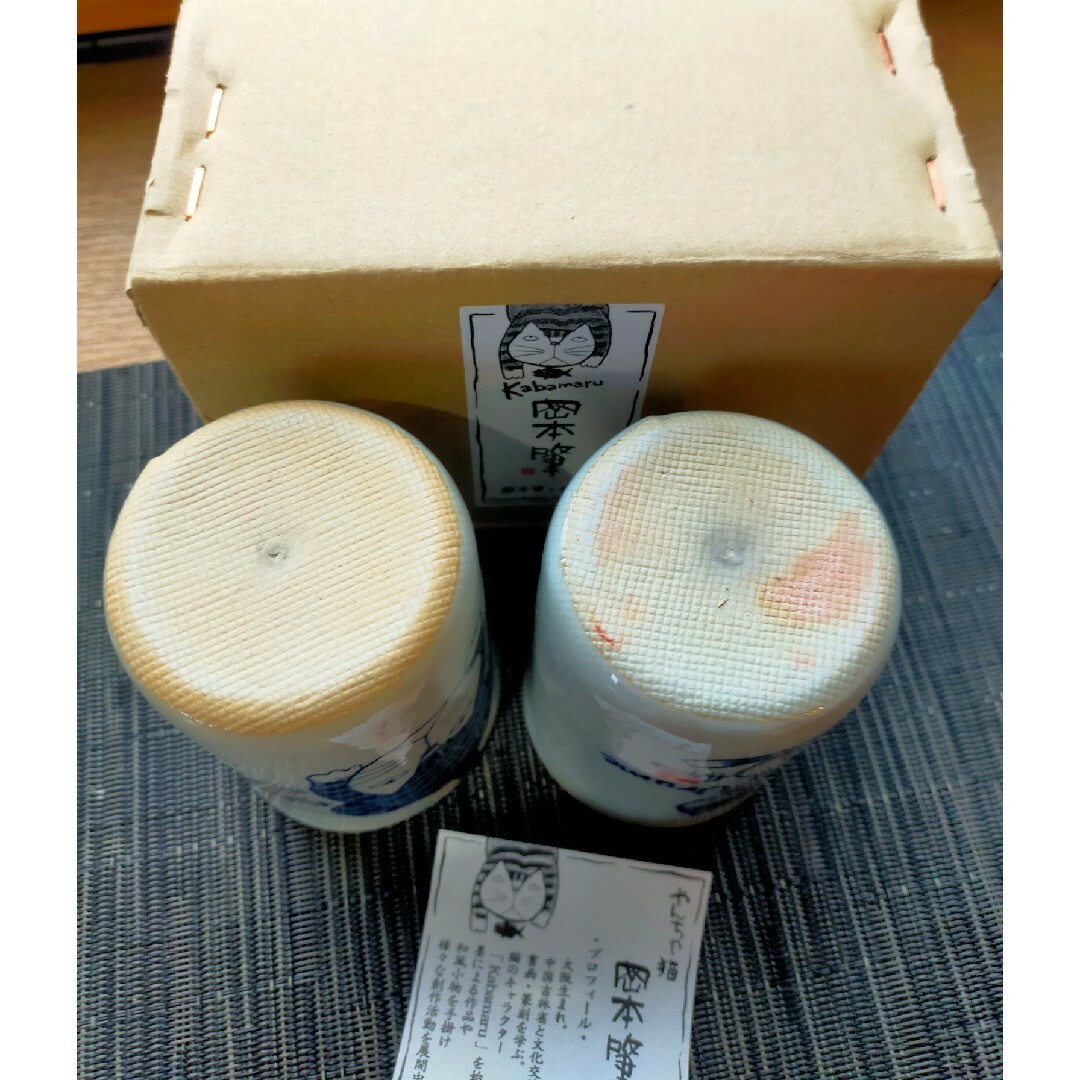 新品未使用　岡本肇　ペア湯呑 インテリア/住まい/日用品のキッチン/食器(食器)の商品写真