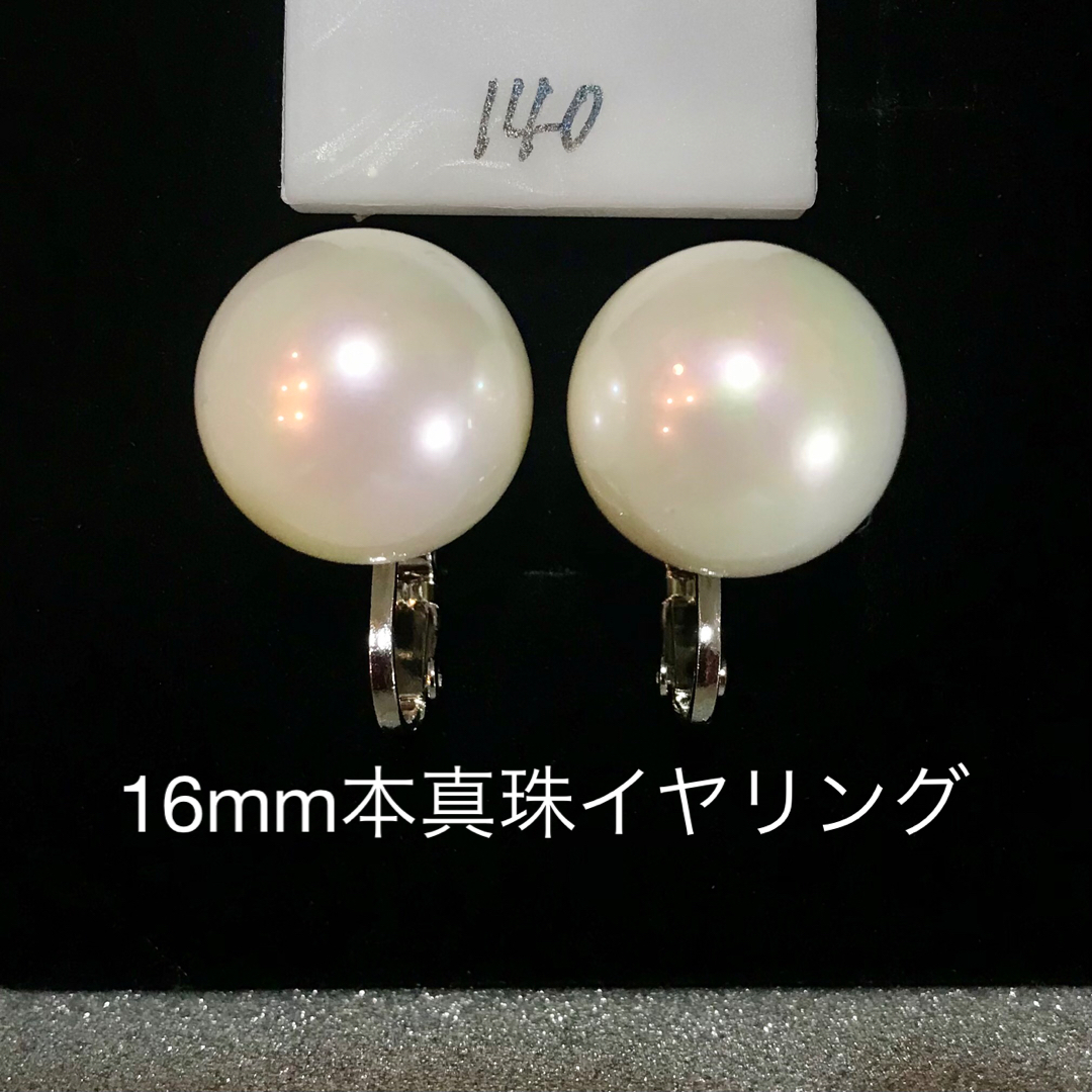 貝パールイヤリング16mm シンプル 大粒 レディースのアクセサリー(イヤリング)の商品写真