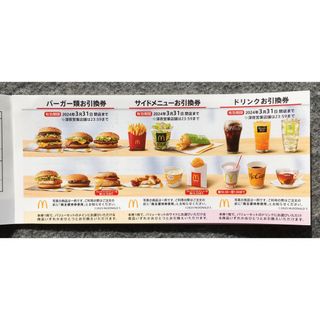 マクドナルド 優待券/割引券の通販 70,000点以上 | マクドナルドの