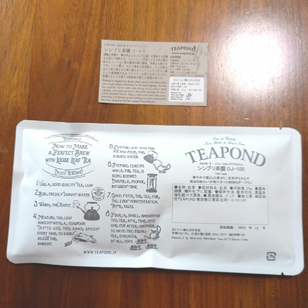 TEAPOND 紅茶　2022年ダージリン　シンブリ茶園DJ100 食品/飲料/酒の飲料(茶)の商品写真