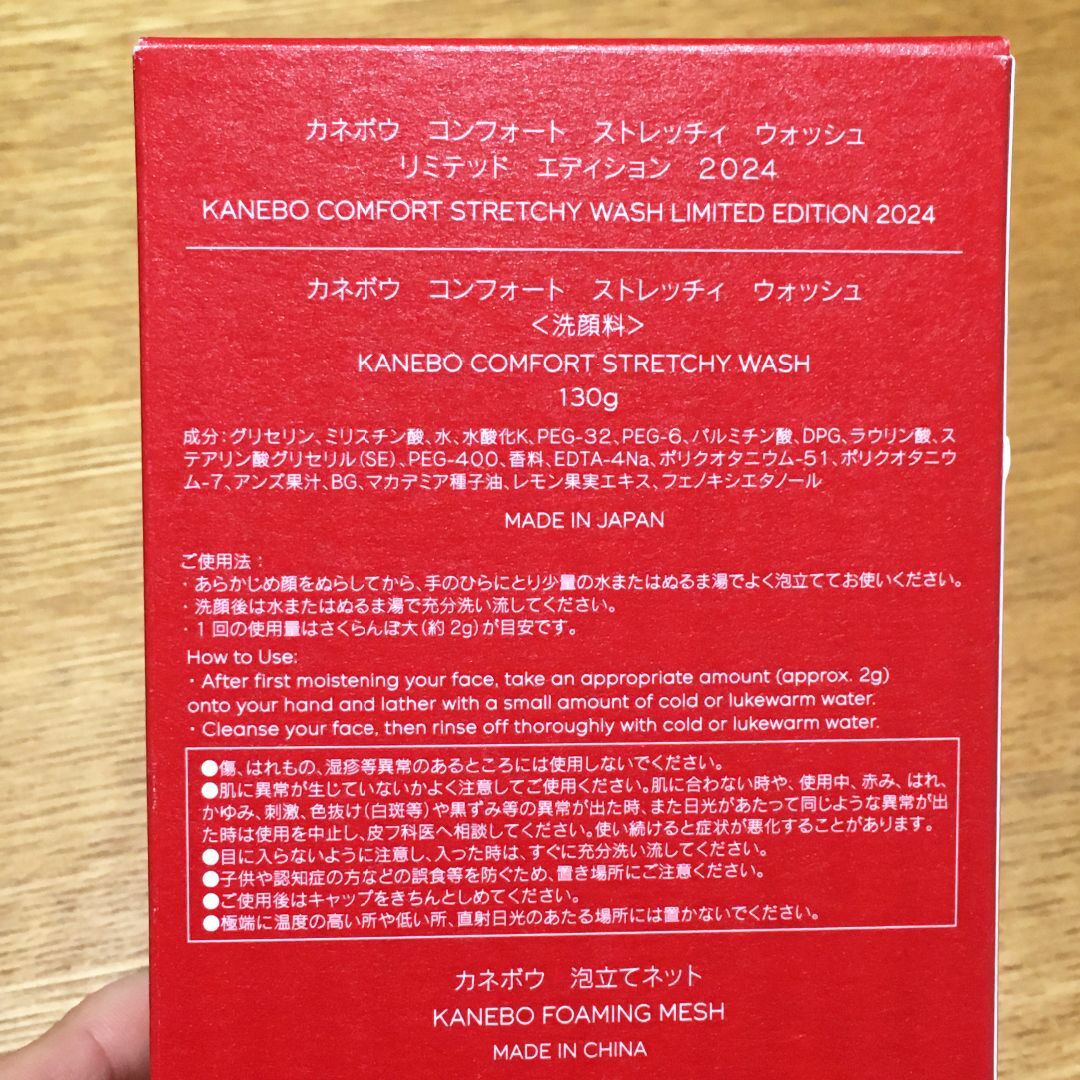 Kanebo(カネボウ)のKANEBO / カネボウ コンフォートストレッチィウォッシュ　2024 コスメ/美容のスキンケア/基礎化粧品(洗顔料)の商品写真