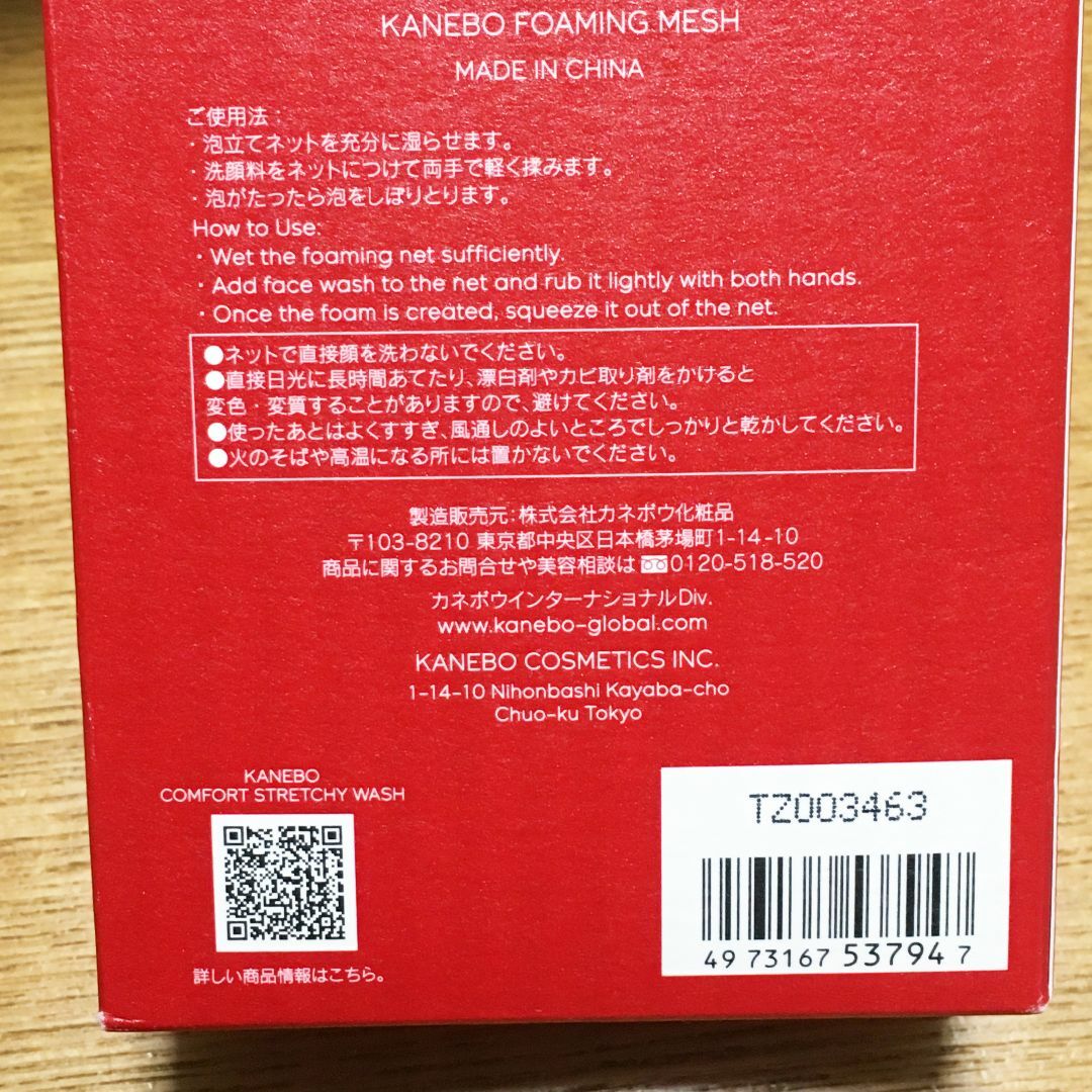 Kanebo(カネボウ)のKANEBO / カネボウ コンフォートストレッチィウォッシュ　2024 コスメ/美容のスキンケア/基礎化粧品(洗顔料)の商品写真